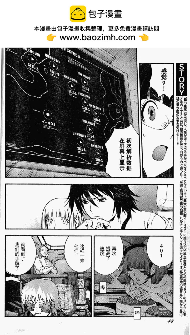 蒼藍鋼鐵戰艦 - 第19回 - 2