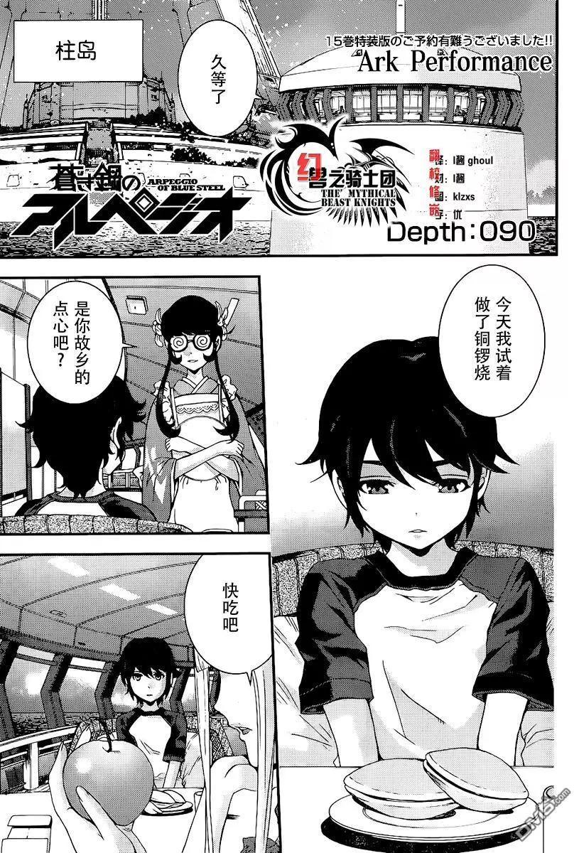 蒼藍鋼鐵戰艦 - 第90回 - 1