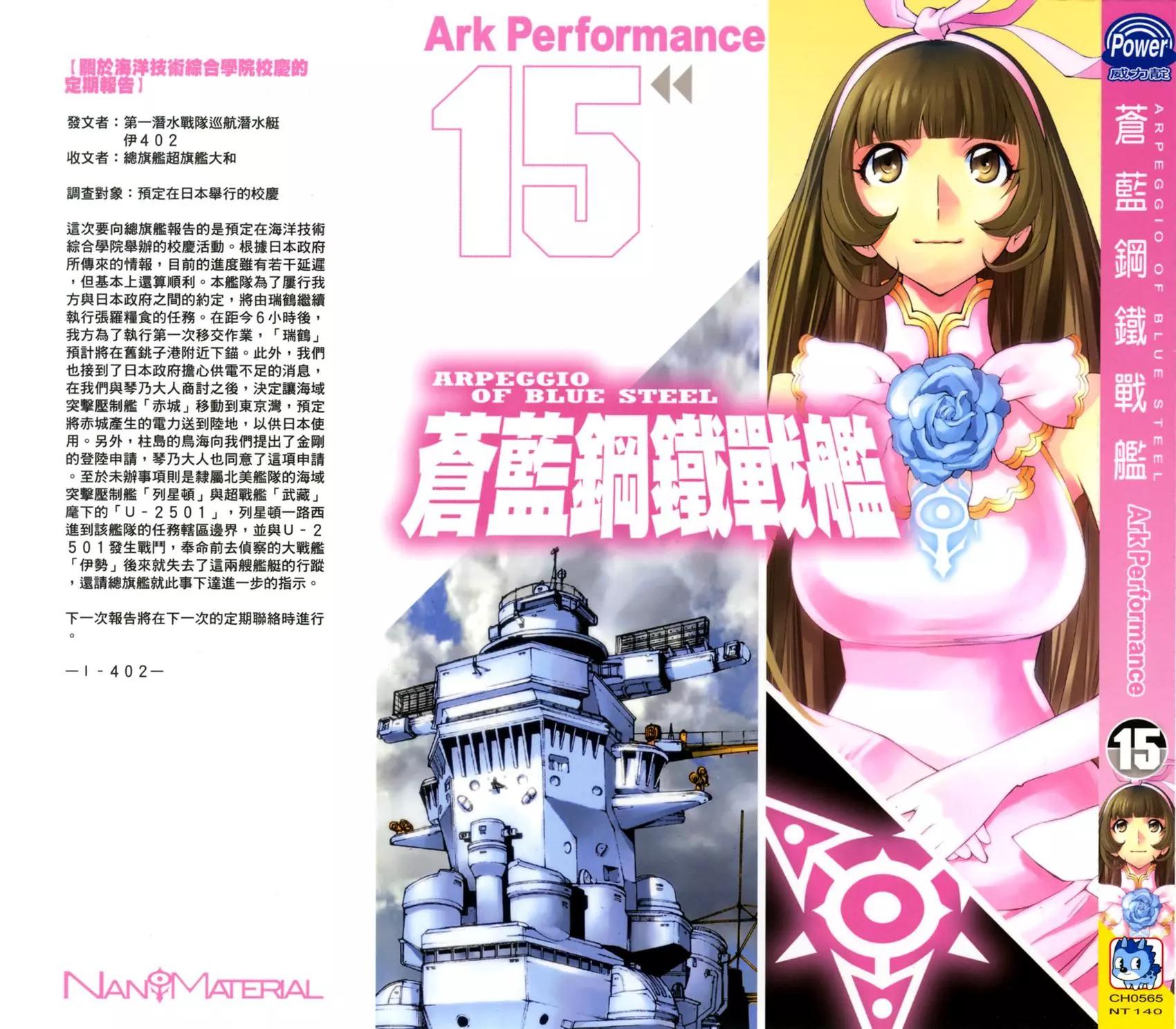 蒼藍鋼鐵戰艦 - 第15卷(1/5) - 1