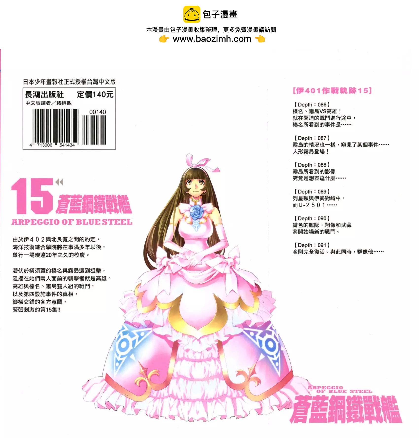 蒼藍鋼鐵戰艦 - 第15卷(1/5) - 2