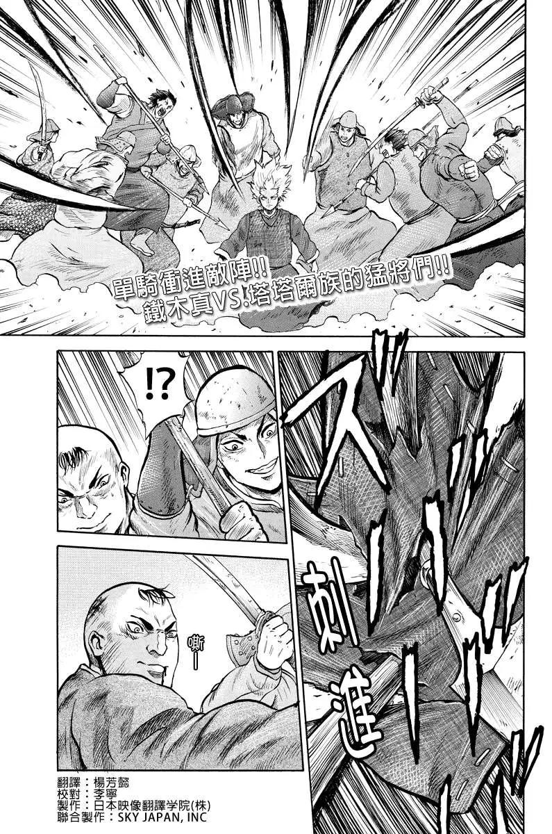 蒼狼大帝 - 第10回 - 1