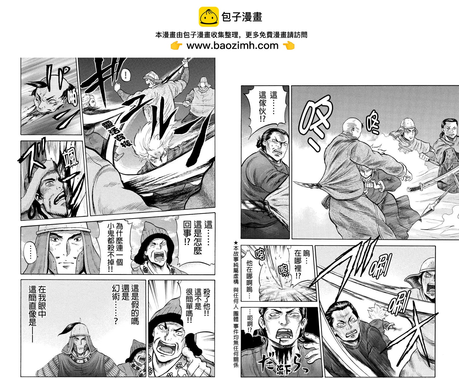 蒼狼大帝 - 第10回 - 2