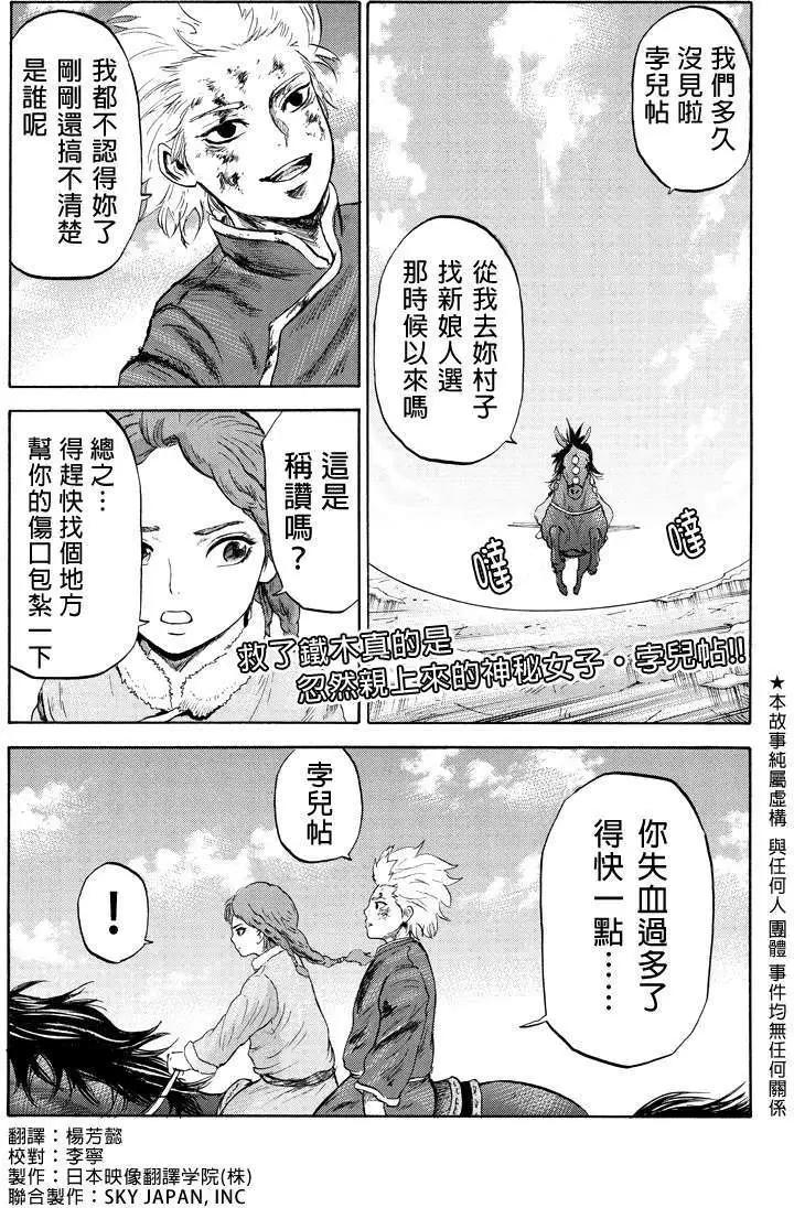蒼狼大帝 - 第12回 - 1