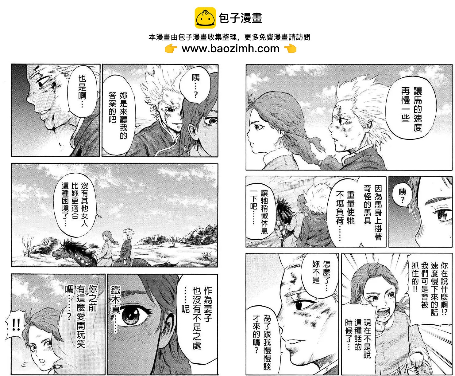 蒼狼大帝 - 第12回 - 2