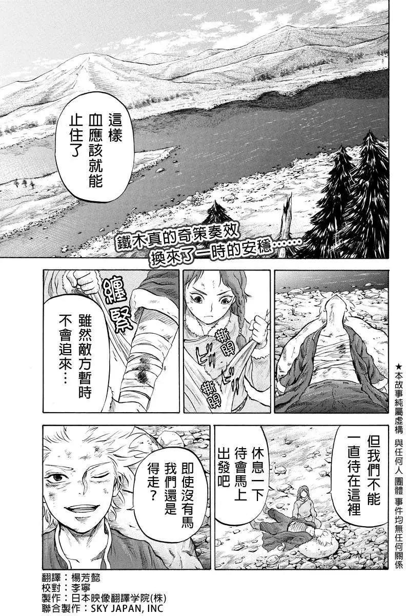 蒼狼大帝 - 第14回 - 1