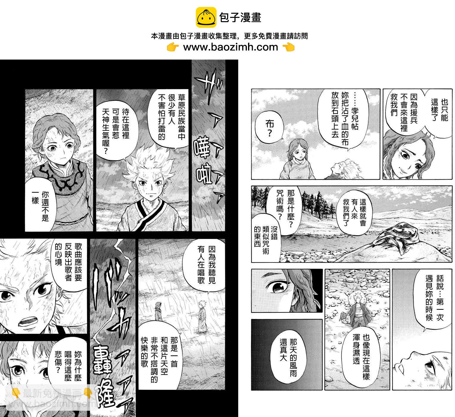 蒼狼大帝 - 第14回 - 2