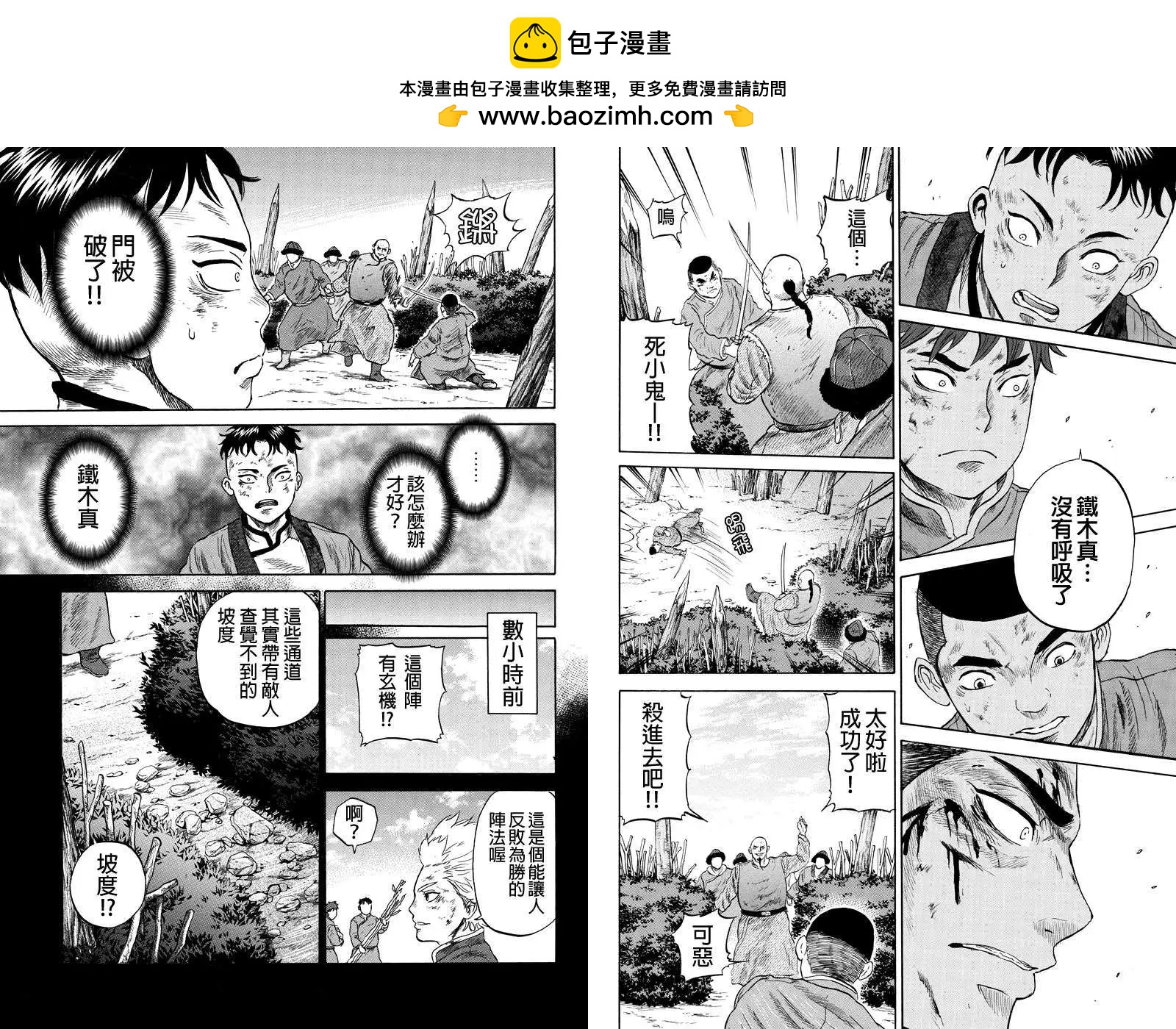 蒼狼大帝 - 第18回 - 2