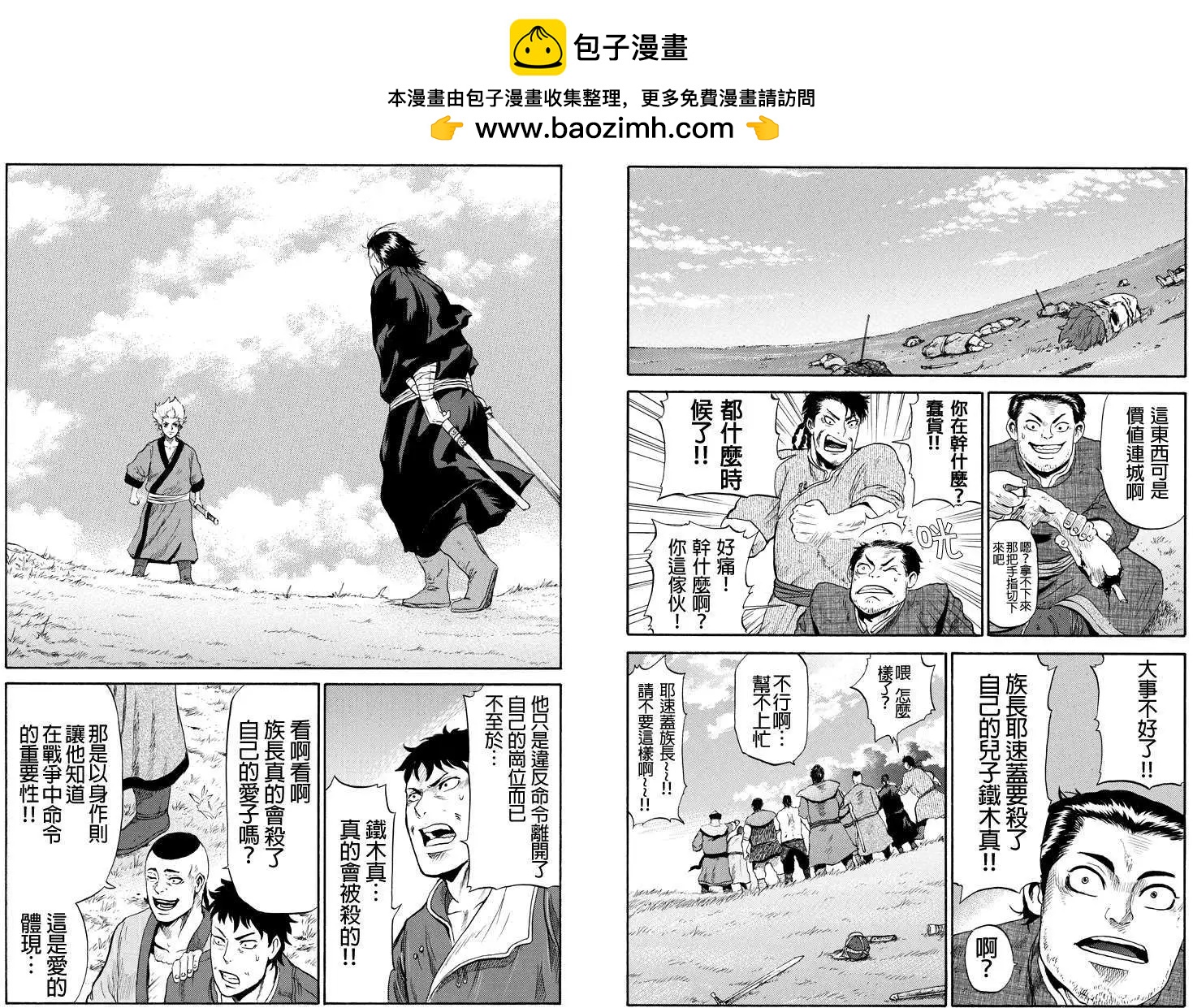 蒼狼大帝 - 第02回 - 2