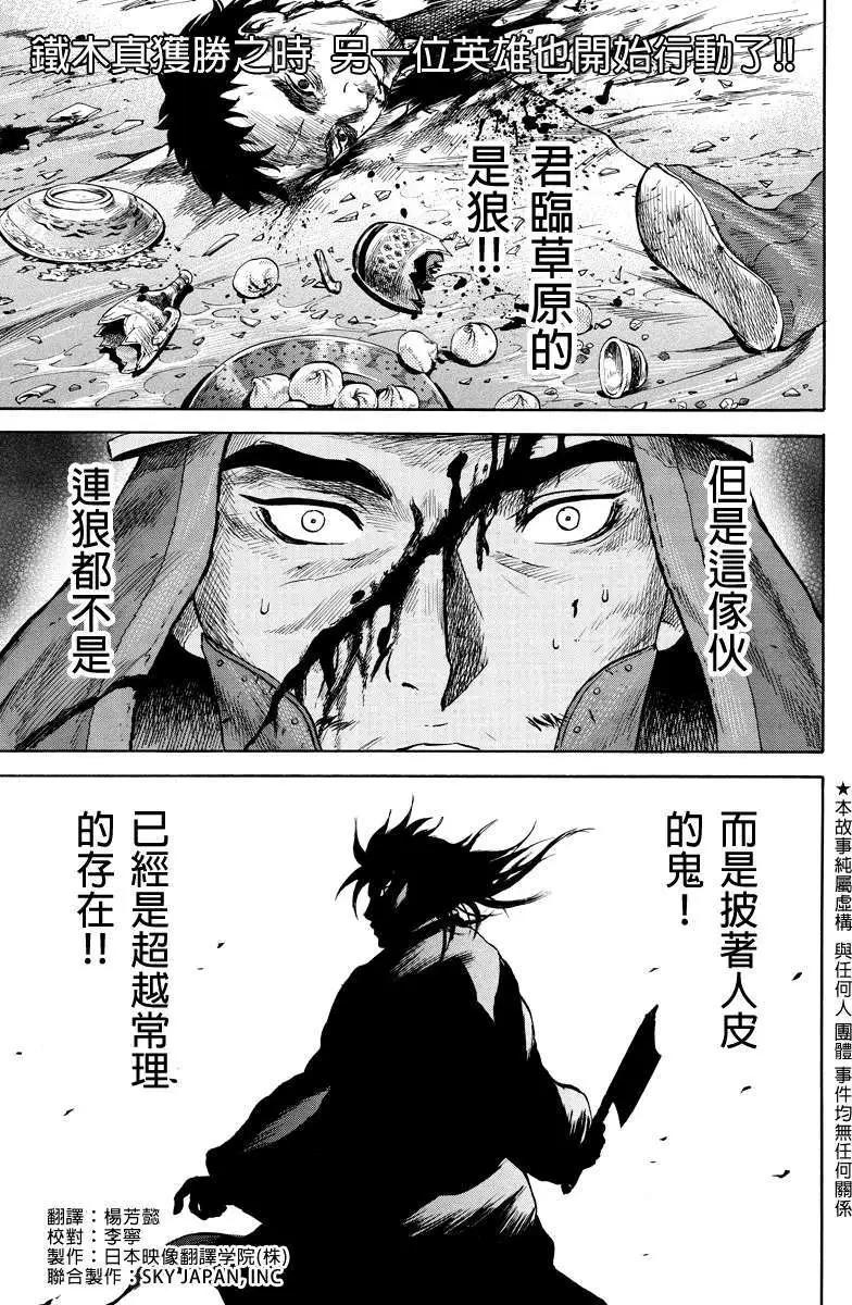 蒼狼大帝 - 第22回 - 1