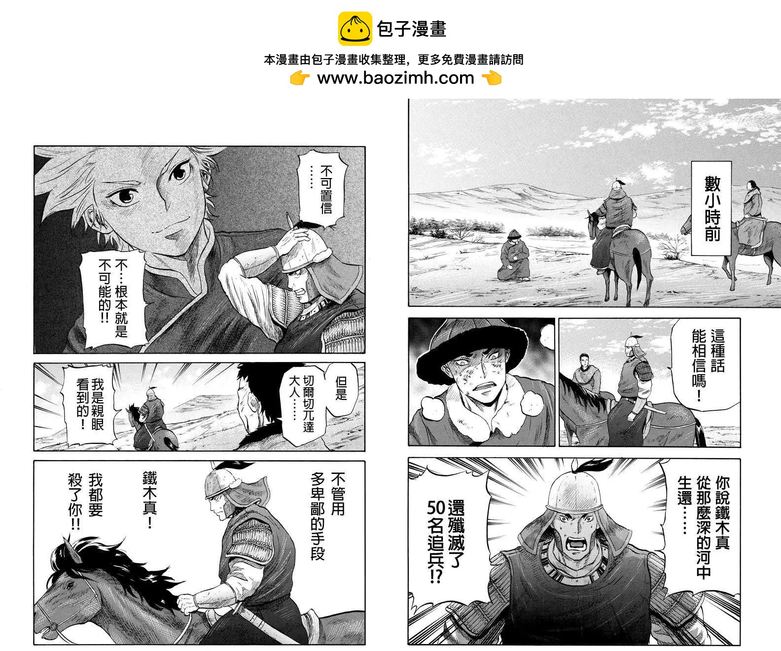 蒼狼大帝 - 第22回 - 2