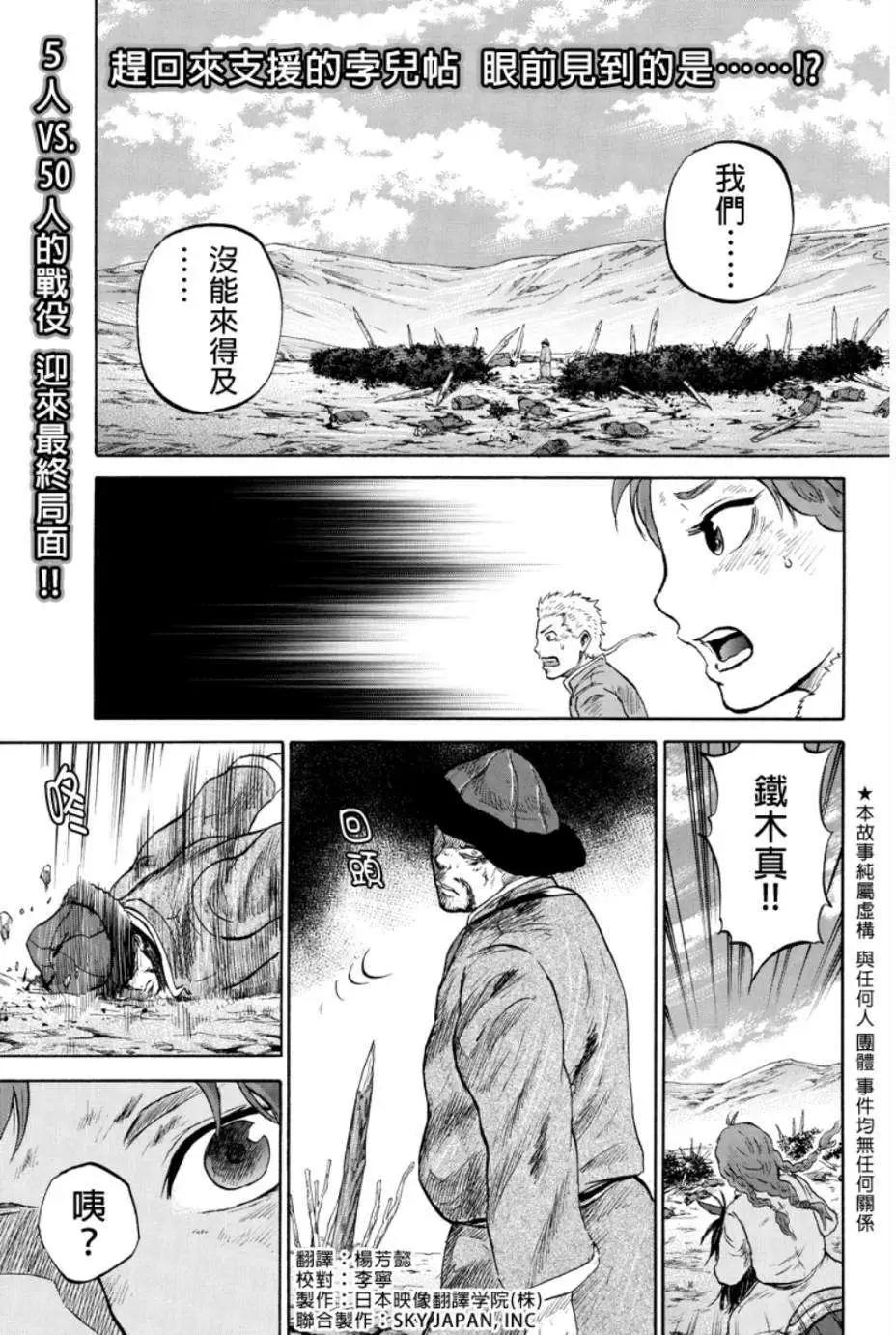 蒼狼大帝 - 第20回 - 1
