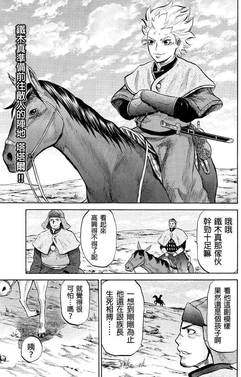 蒼狼大帝 - 第30回 - 1
