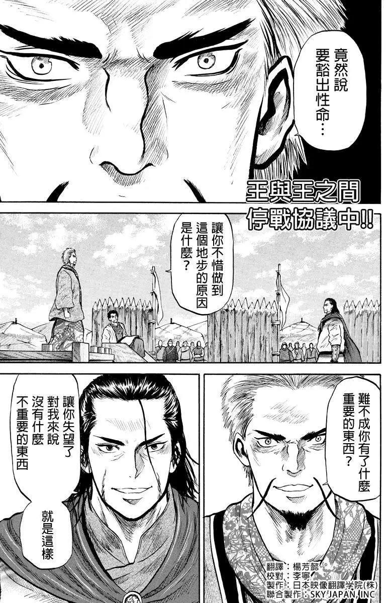 蒼狼大帝 - 第32回 - 1