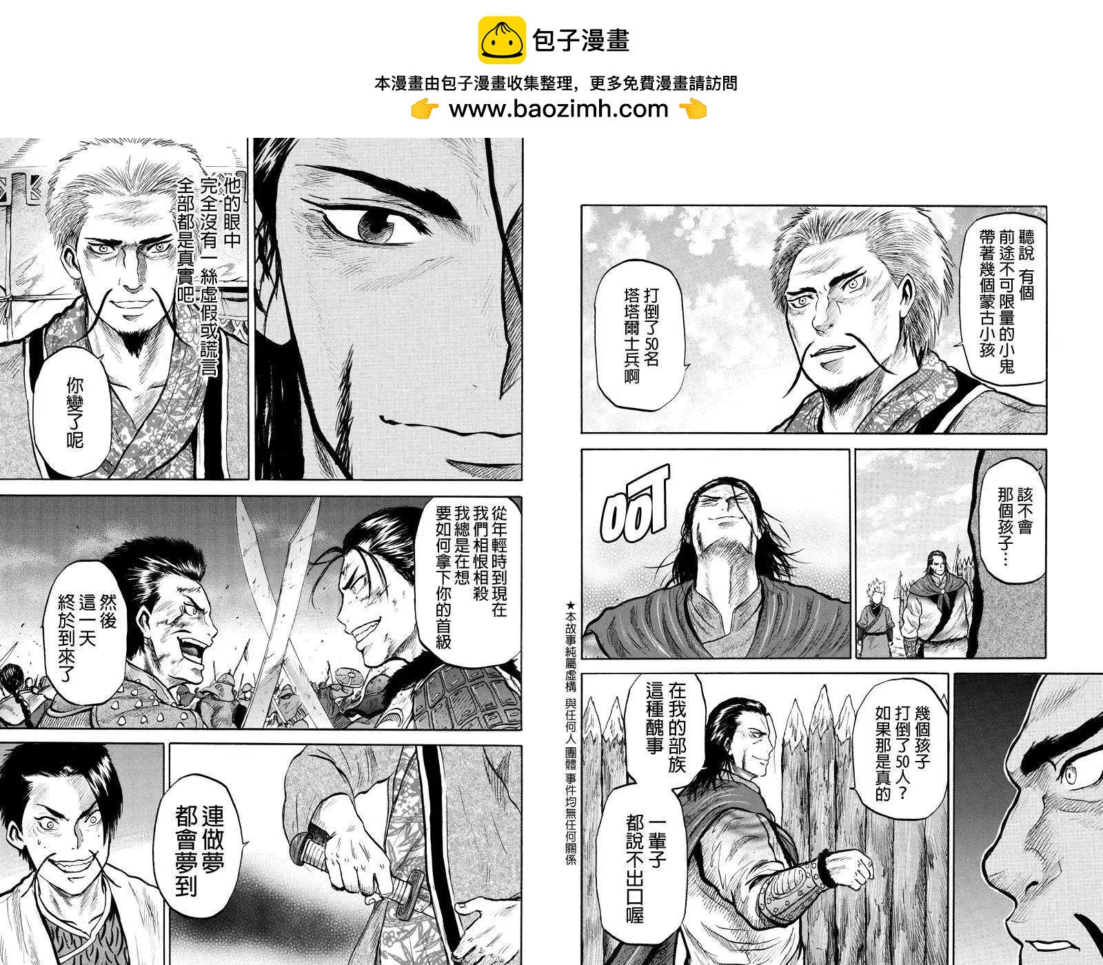 蒼狼大帝 - 第32回 - 2