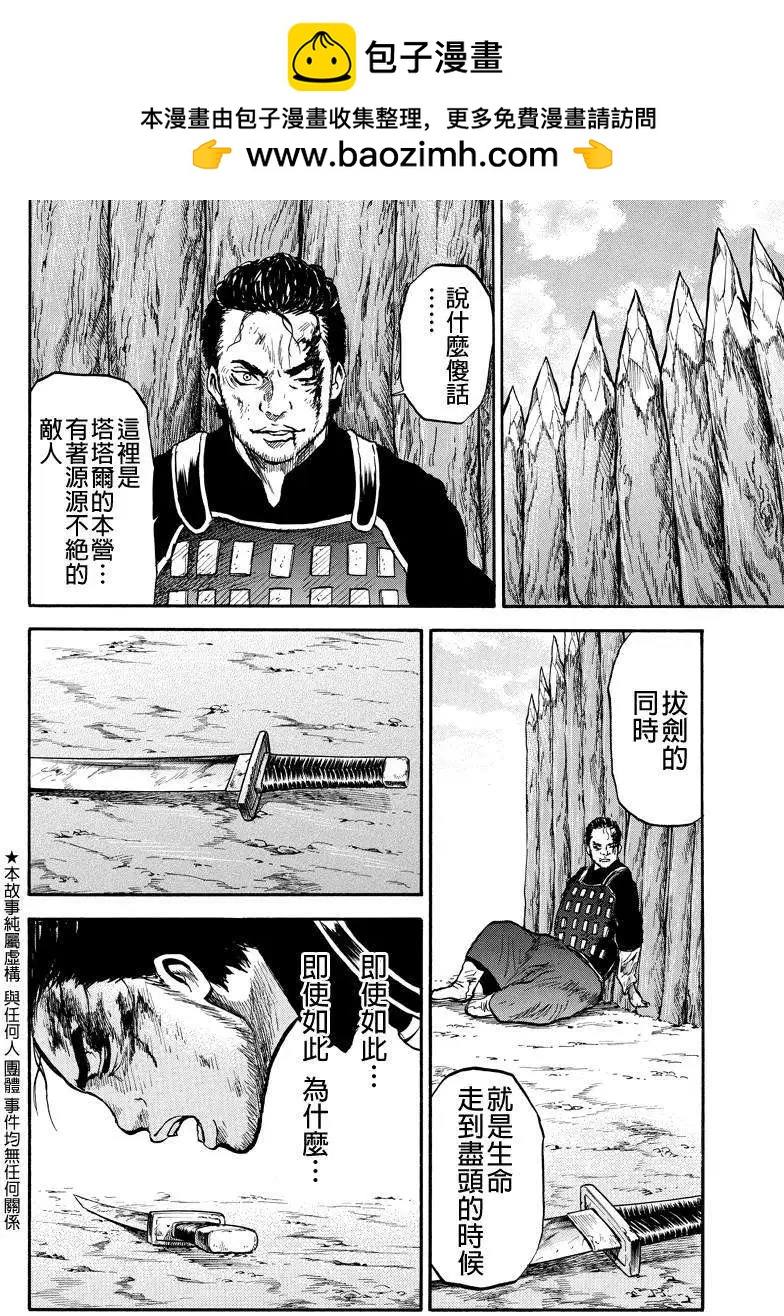 蒼狼大帝 - 第36回 - 2
