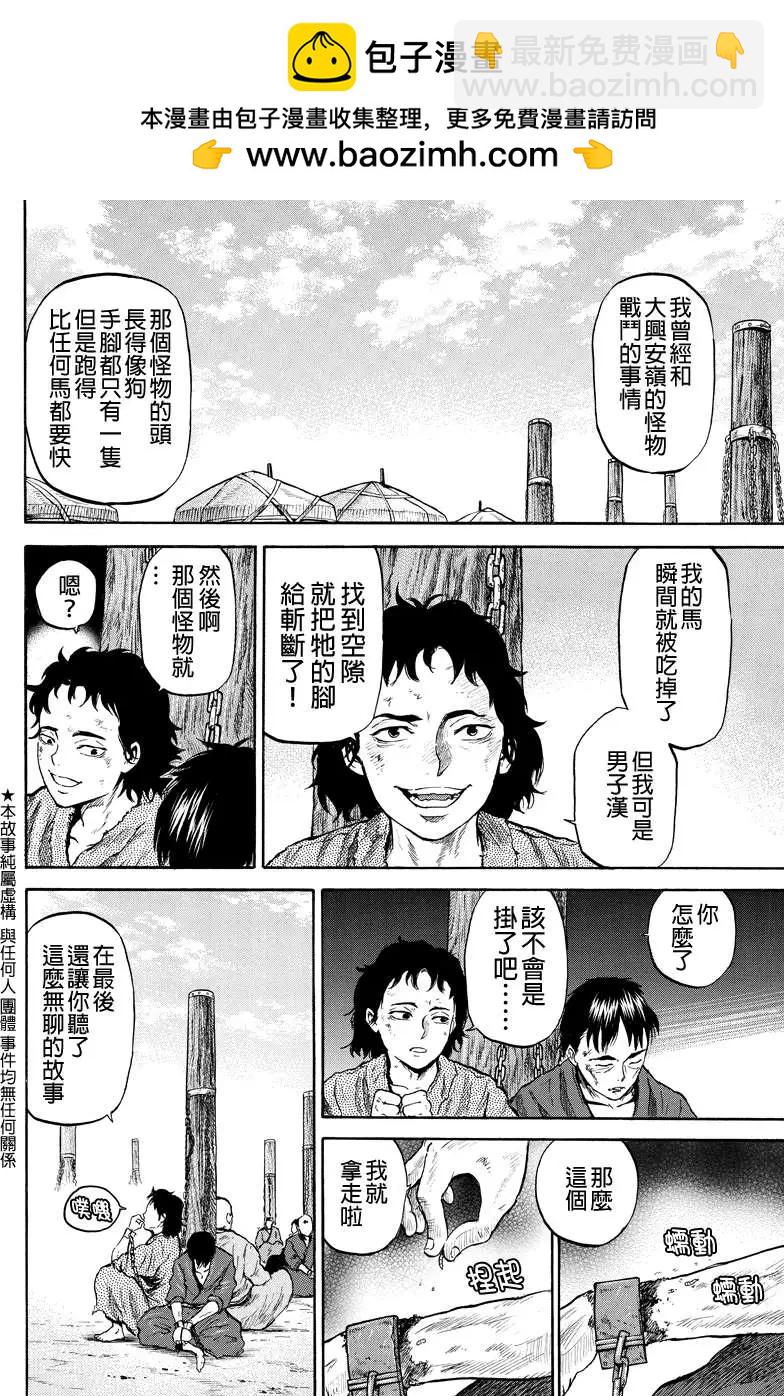 蒼狼大帝 - 第44回 - 2