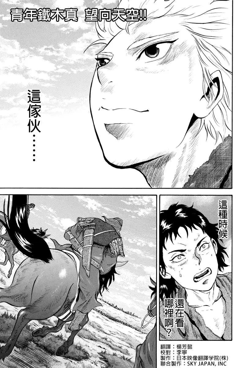 蒼狼大帝 - 第46回 - 1
