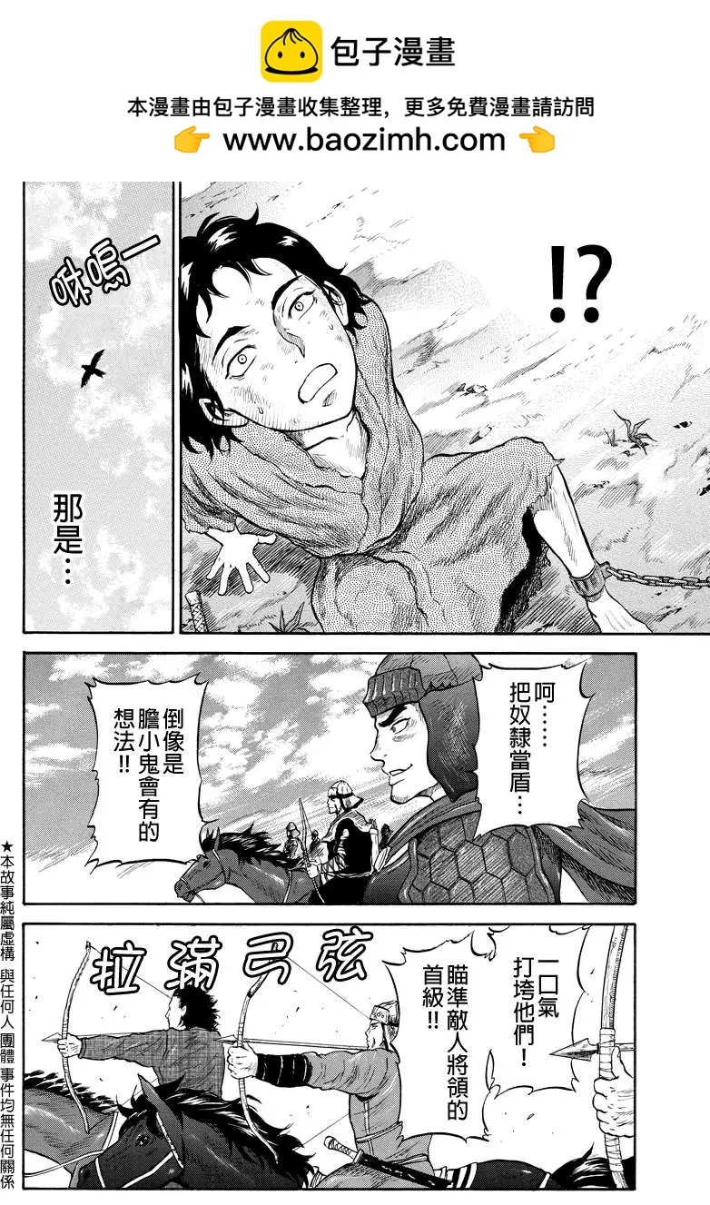蒼狼大帝 - 第46回 - 2