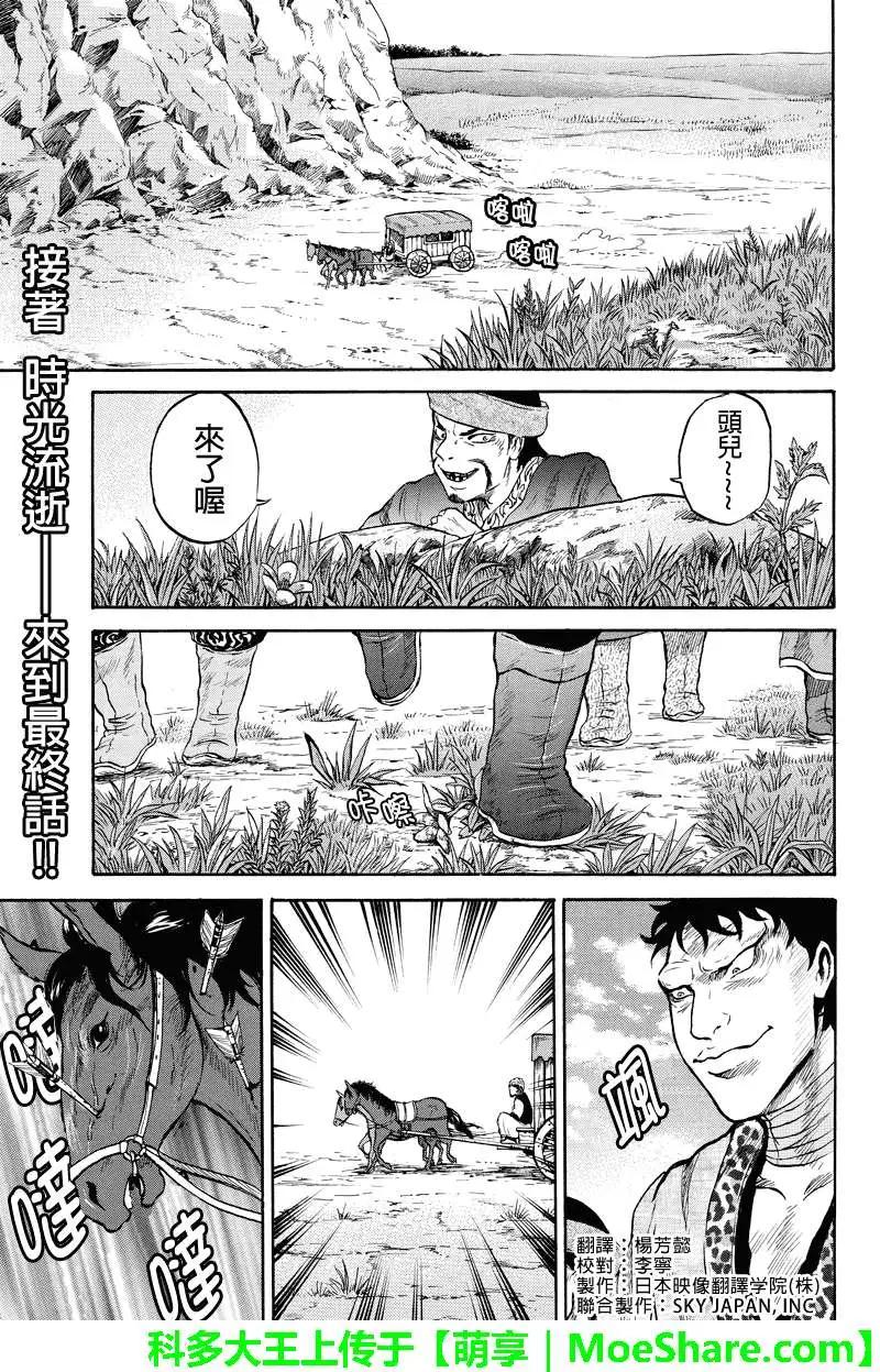 蒼狼大帝 - 第48回 - 1