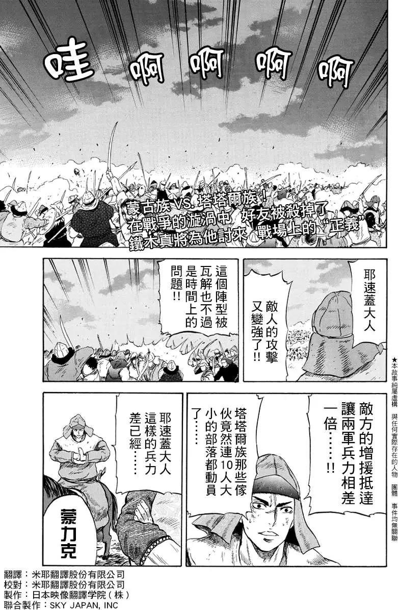 蒼狼大帝 - 第08回 - 1