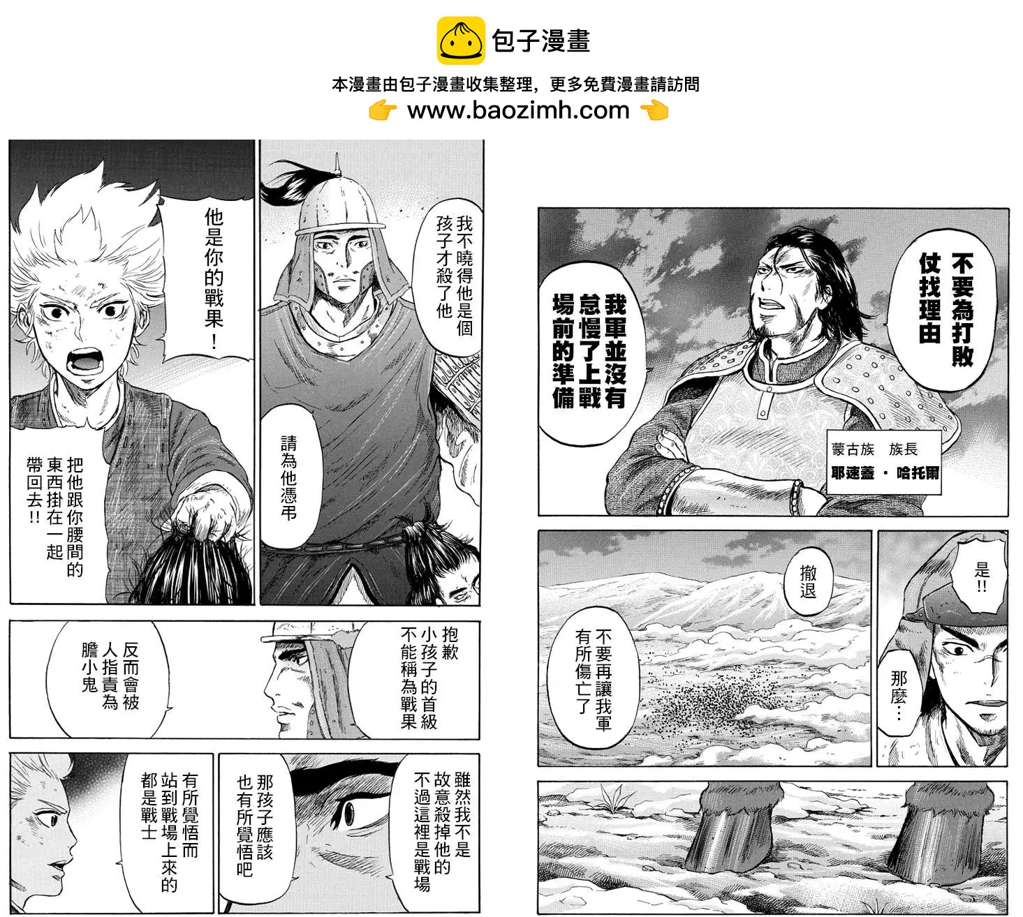 蒼狼大帝 - 第08回 - 2
