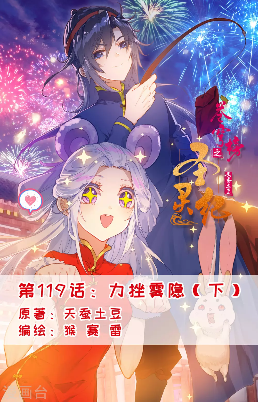 蒼穹榜之聖靈紀 - 第119話下 力挫霧隱 - 1