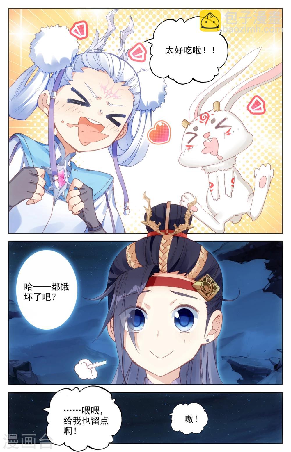 蒼穹榜之聖靈紀 - 第31話下 烤肉 - 2
