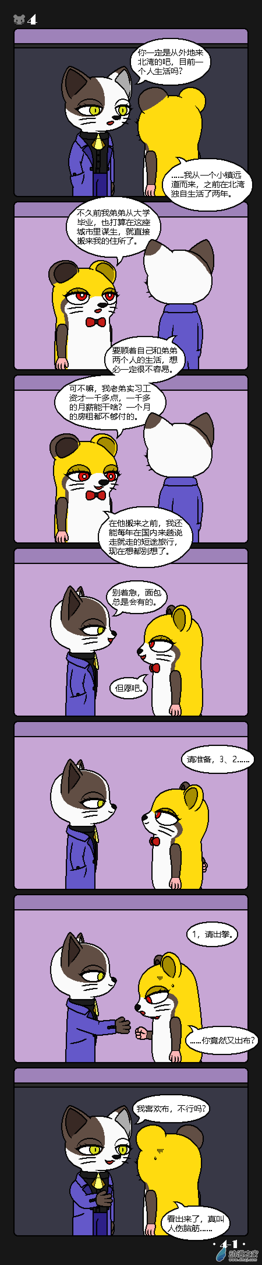 倉鼠與金錢遊戲 - 4話 - 1