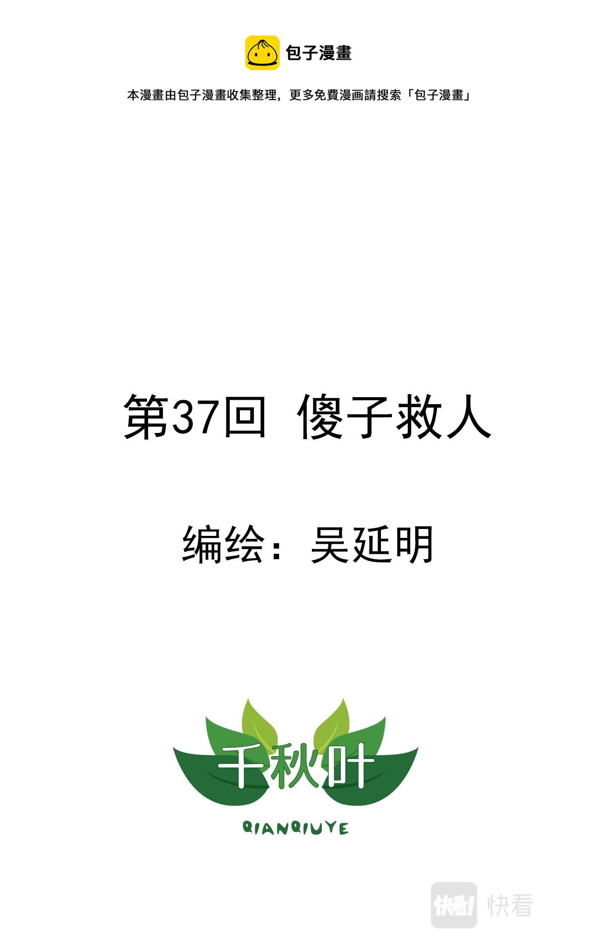 蒼天在上 - 第37回 傻子救人 - 1
