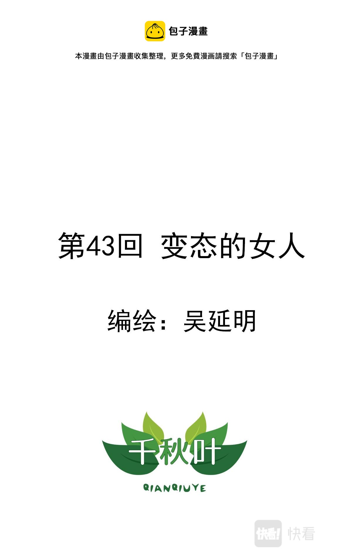 蒼天在上 - 第43回 變態的女人 - 1