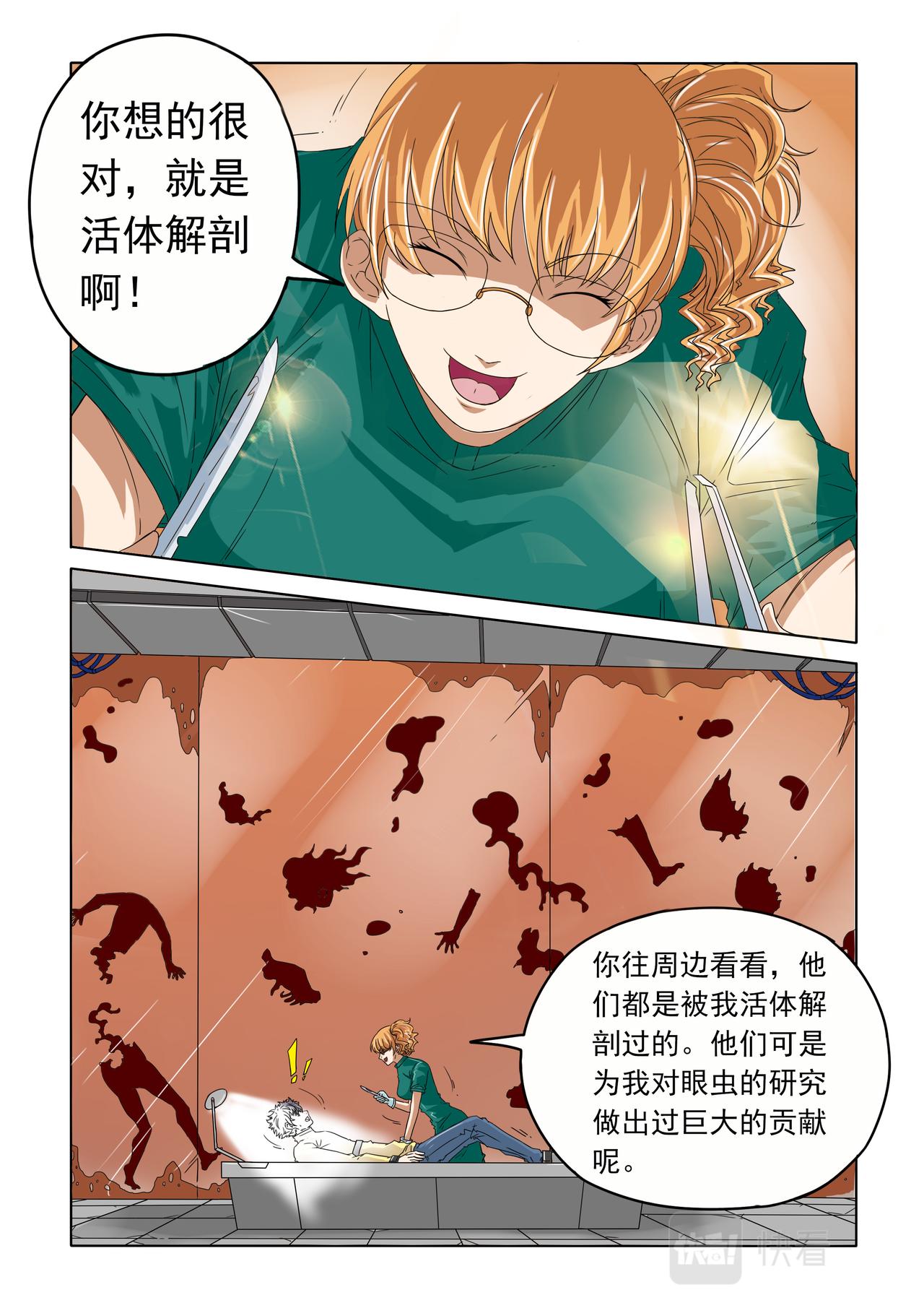 蒼天在上 - 第43回 變態的女人 - 2