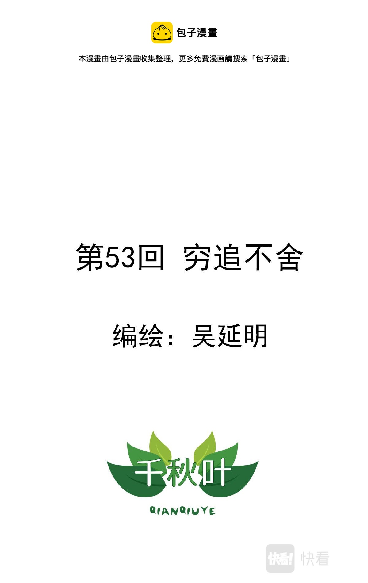 蒼天在上 - 第53回 窮追不捨 - 1