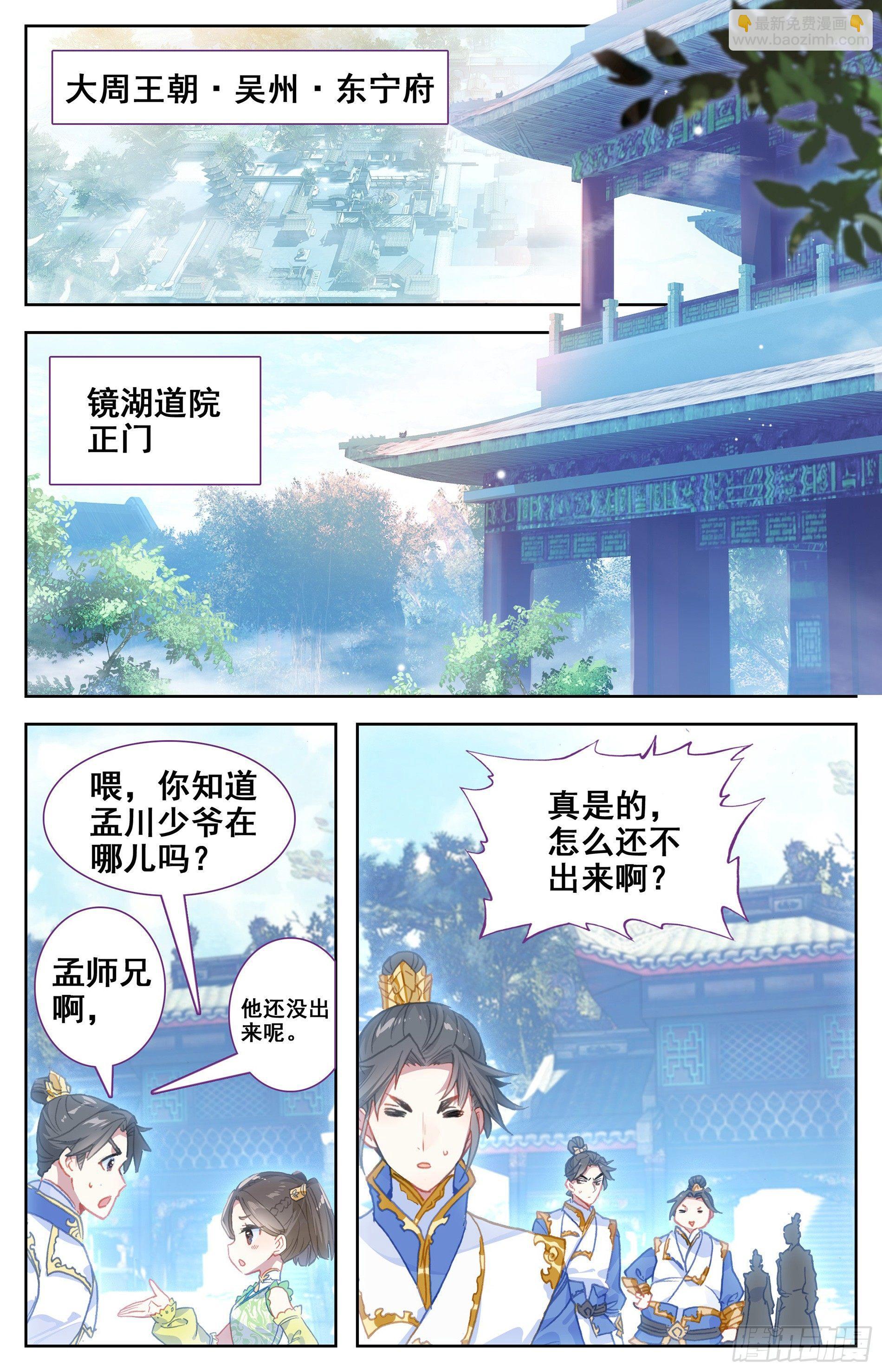 滄元圖 - 孟川和柳七月 - 2