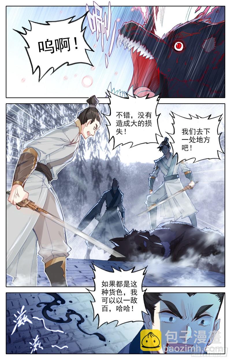 滄元圖 - 失守 - 2