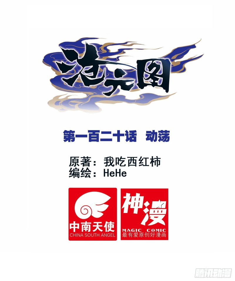 滄元圖 - 動盪 - 1