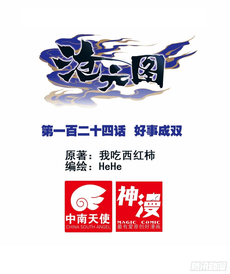 滄元圖 - 好事成雙 - 1