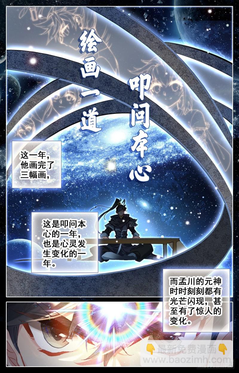 滄元圖 - 好事成雙 - 2