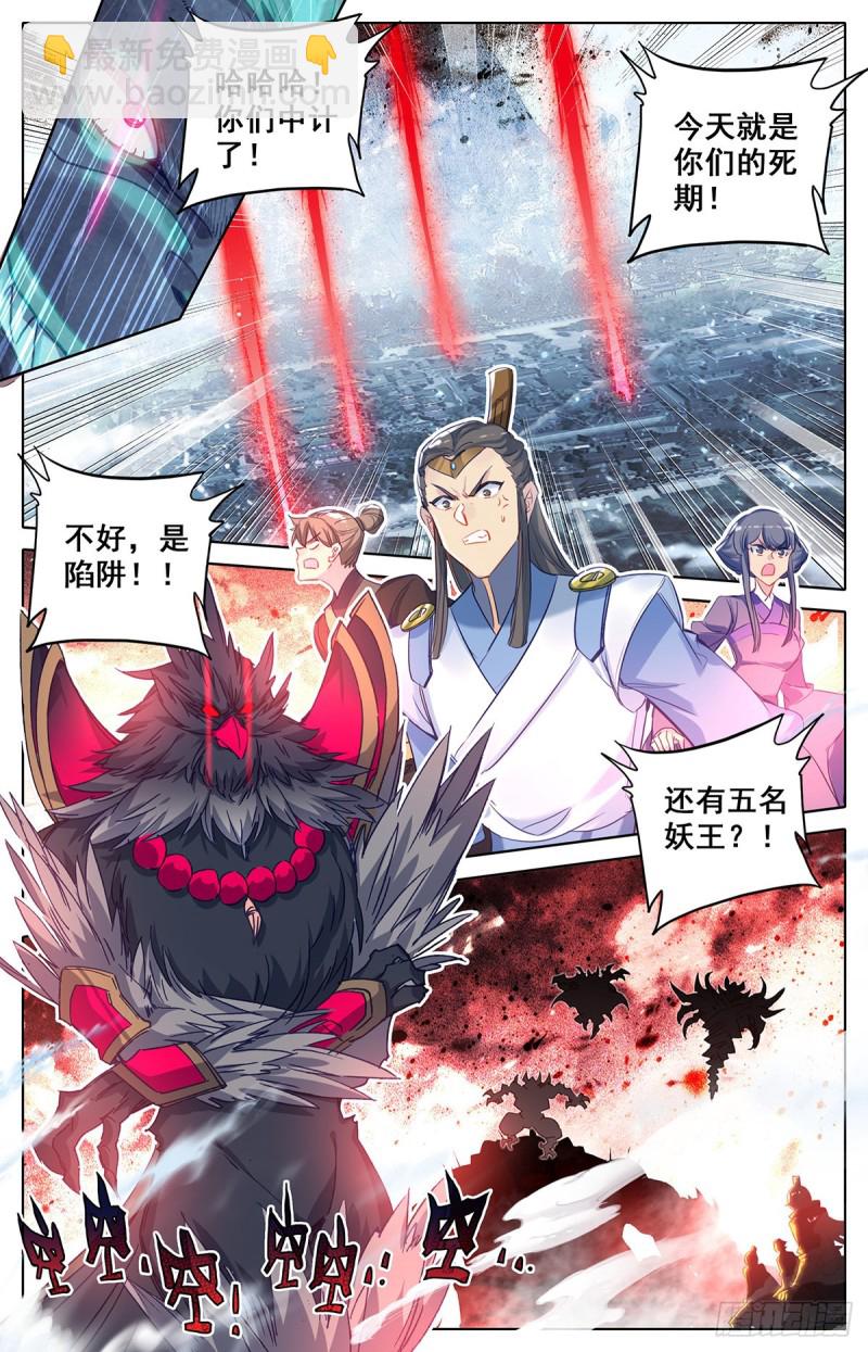 滄元圖 - 伏角大妖王 - 2