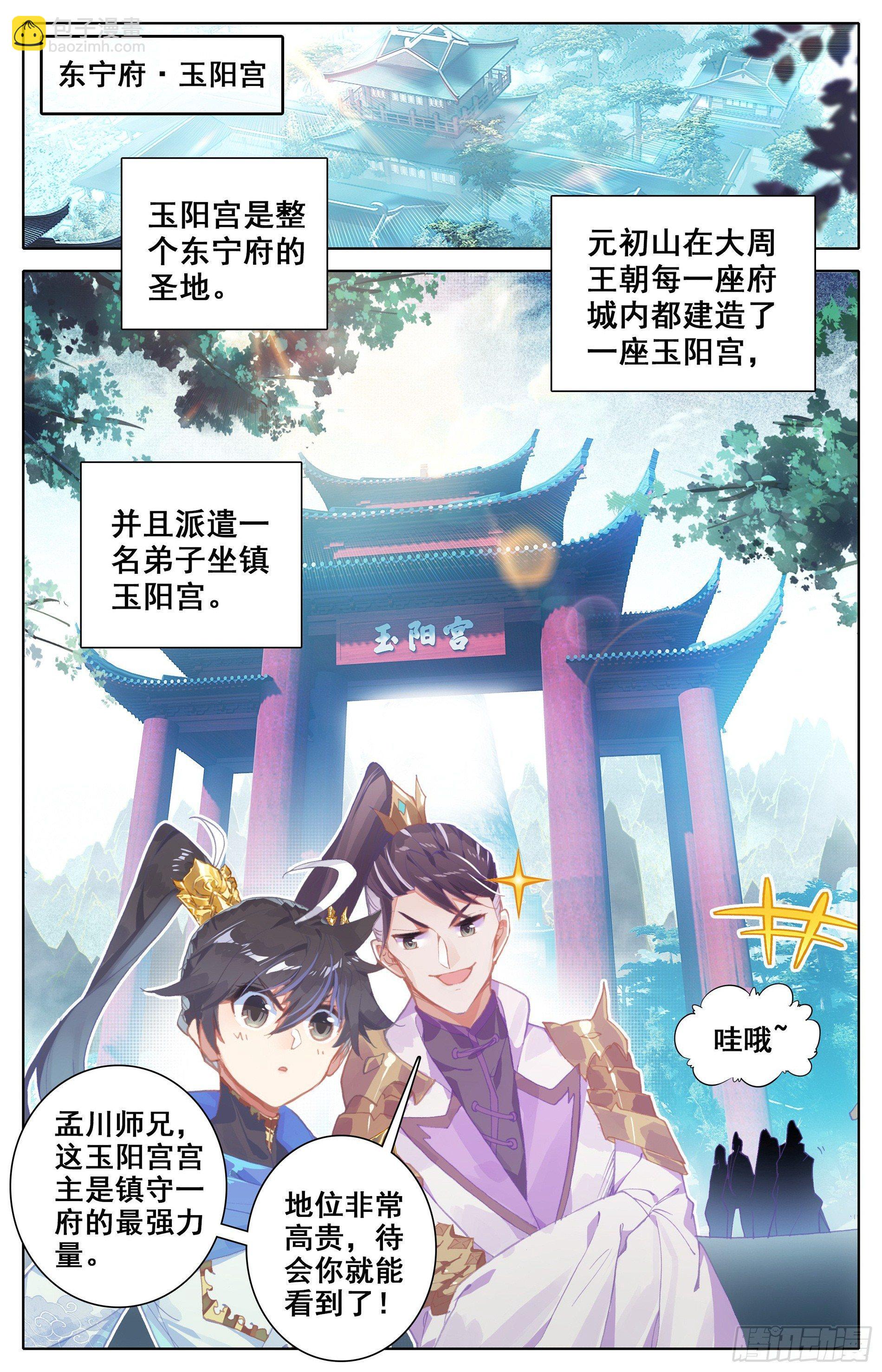 滄元圖 - 斬妖大會 - 2