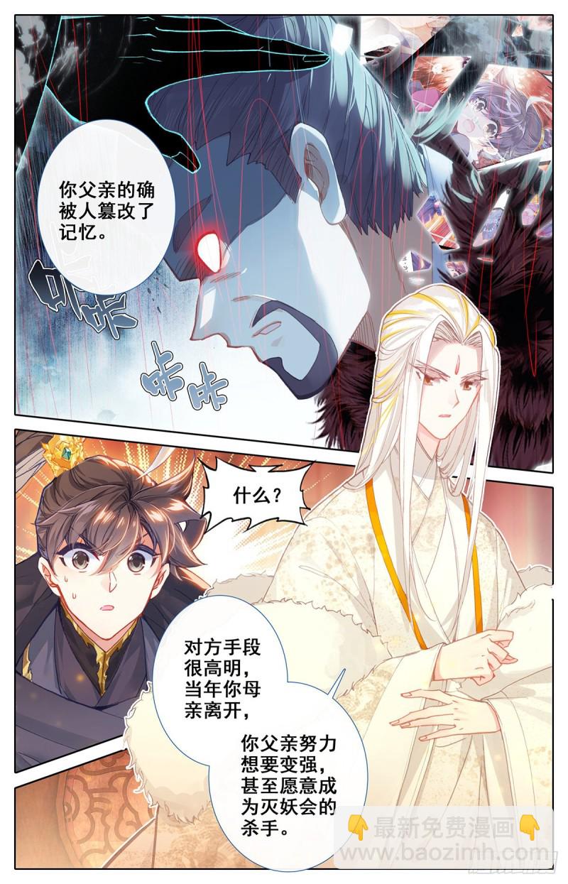 滄元圖 - 真相大白 - 2
