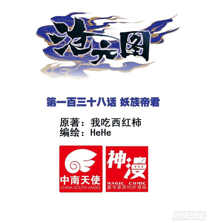 滄元圖 - 妖族帝君 - 1