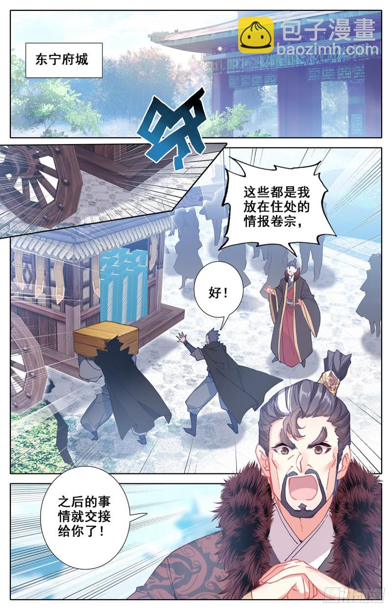 滄元圖 - 妖族帝君 - 2