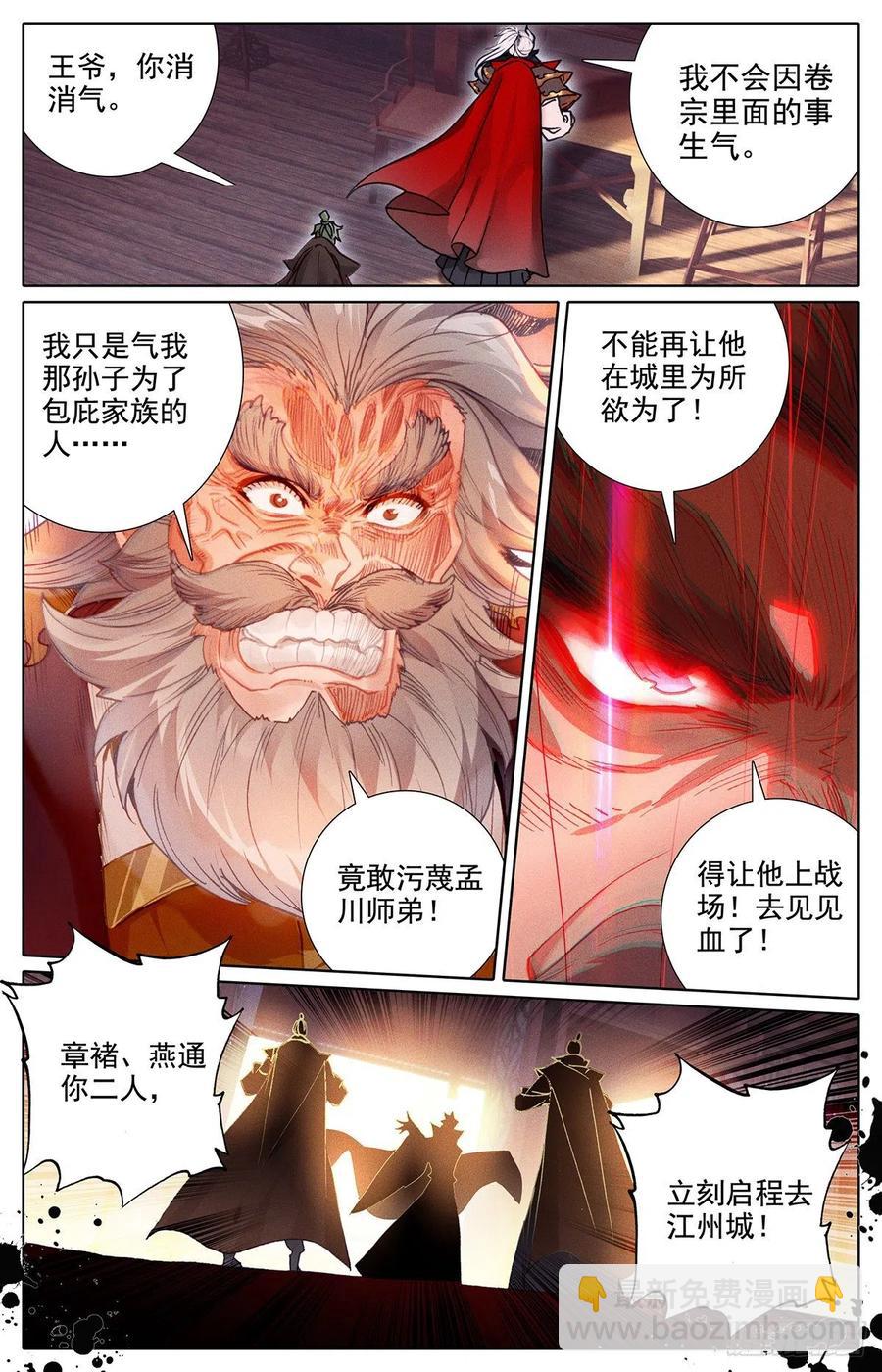 滄元圖 - 不死境 - 2