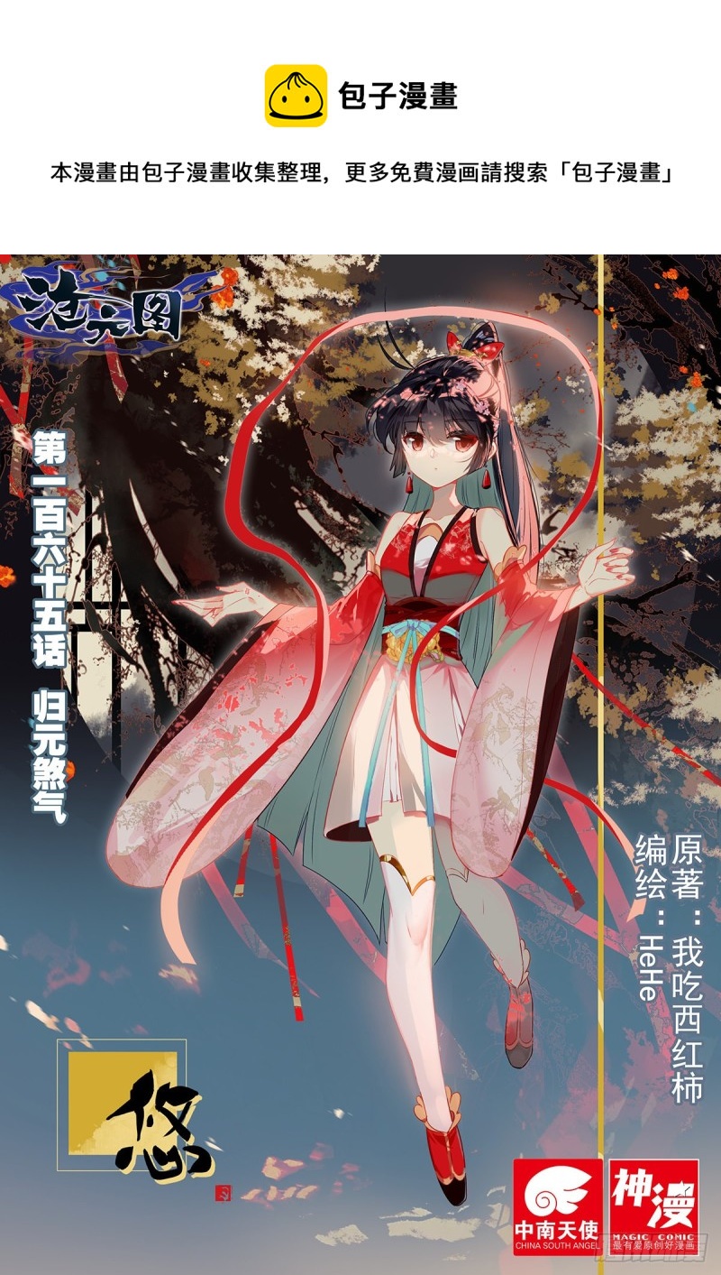 滄元圖 - 歸元煞氣 - 1