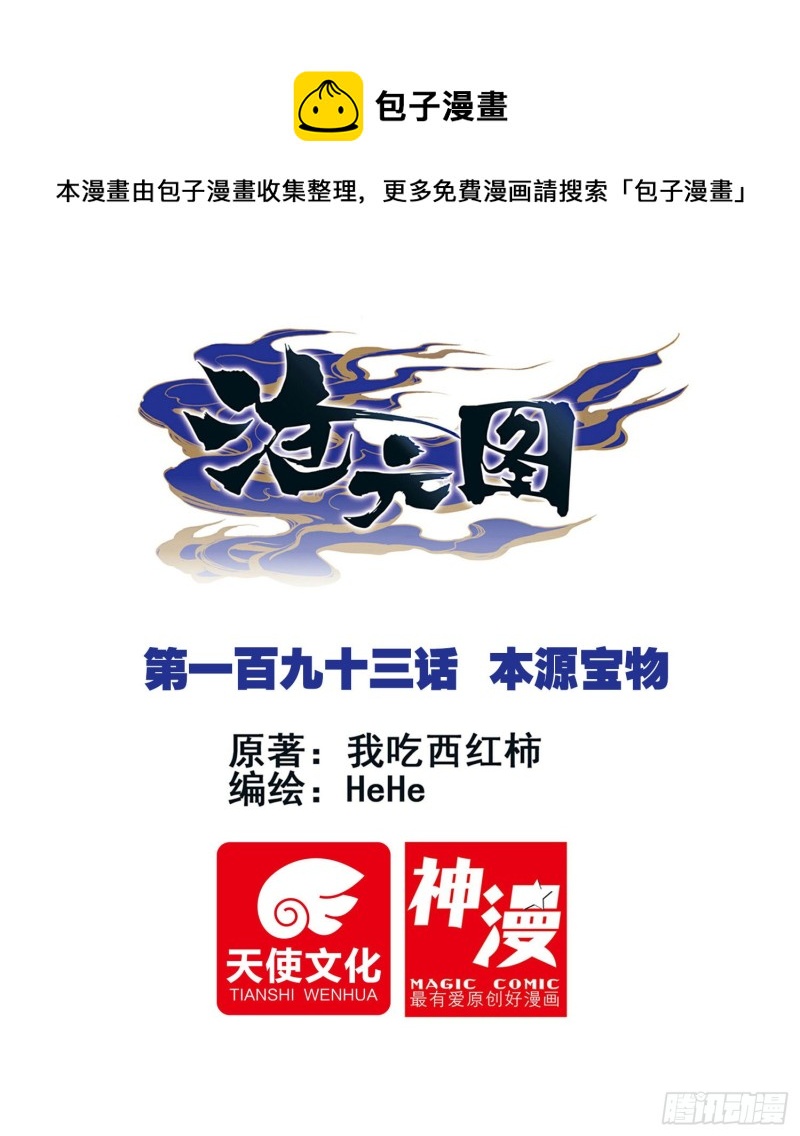 滄元圖 - 本源寶物 - 1