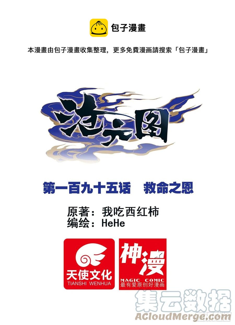 滄元圖 - 救命之恩 - 1