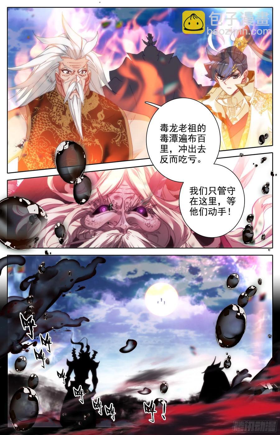 滄元圖 - 救命之恩 - 2