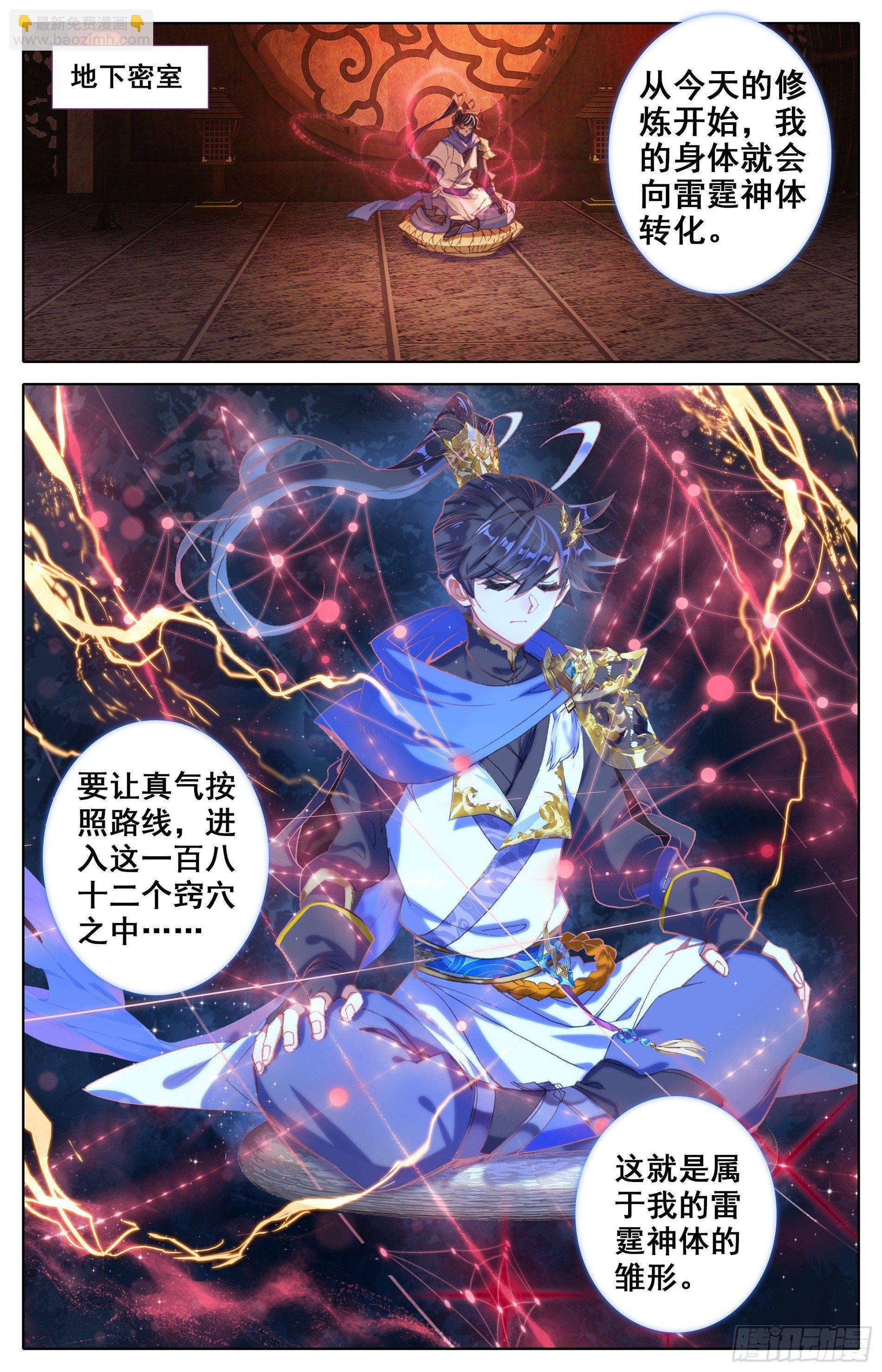 滄元圖 - 神魔傳承 - 2