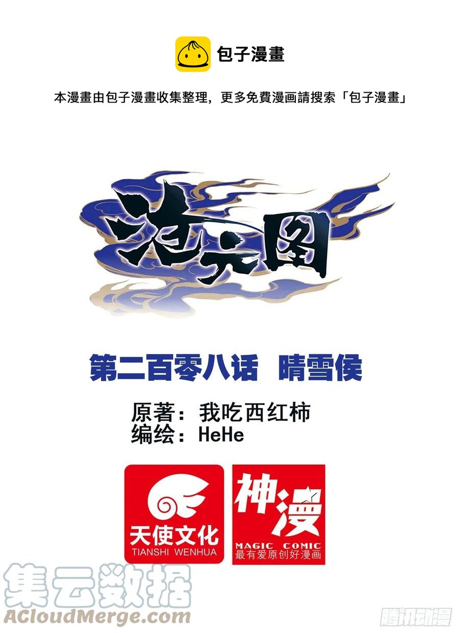 滄元圖 - 晴雪侯 - 1