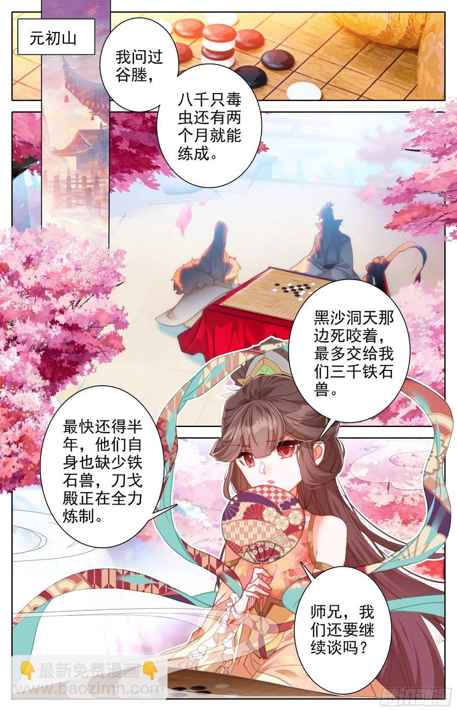 滄元圖 - 晴雪侯 - 2